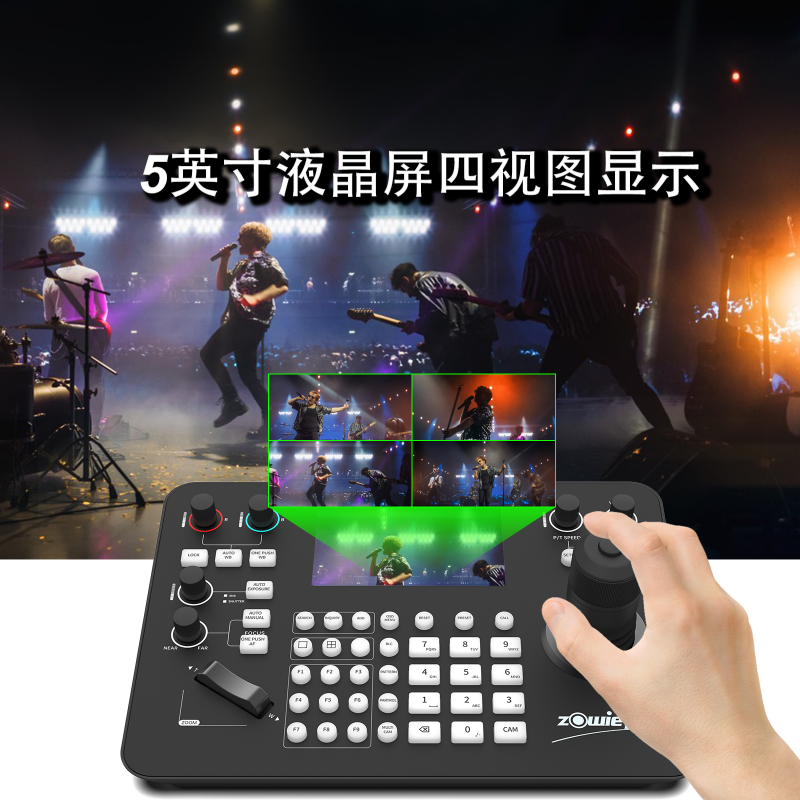 內(nèi)建5英寸液晶屏的PTZ控制鍵盤，支持四畫面攝像頭監(jiān)看