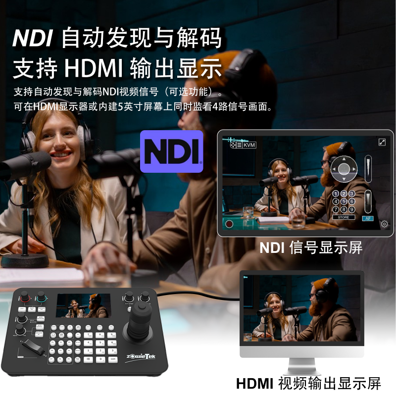 Zowietek PTZ 控制鍵盤支持 NDI 自動發(fā)現(xiàn)、多通道解碼與 HDMI 輸出